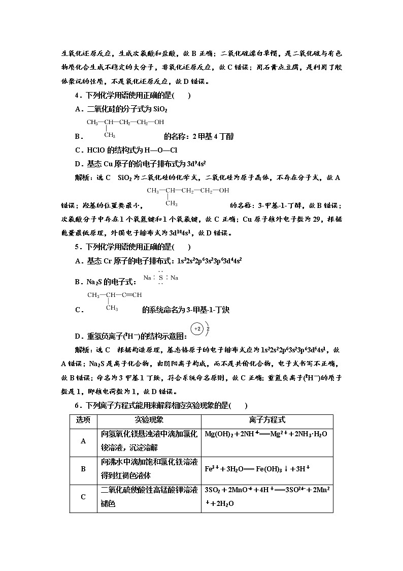 高考化学二轮专题复习  阶段综合评价(二)  以“转化观”为命题主题的综合训练（含解析）02