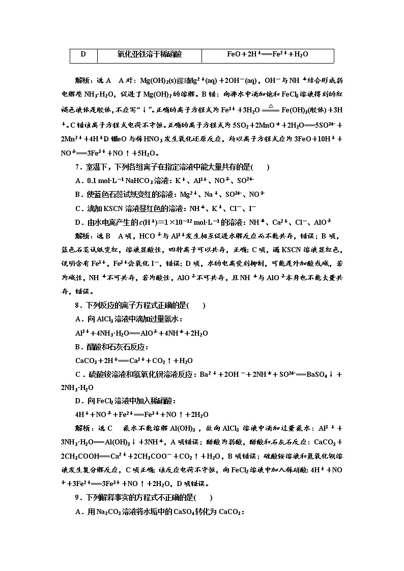 高考化学二轮专题复习  阶段综合评价(二)  以“转化观”为命题主题的综合训练（含解析）03