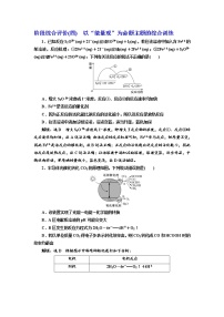 高考化学二轮专题复习  阶段综合评价(四)  以“能量观”为命题主题的综合训练（含解析）