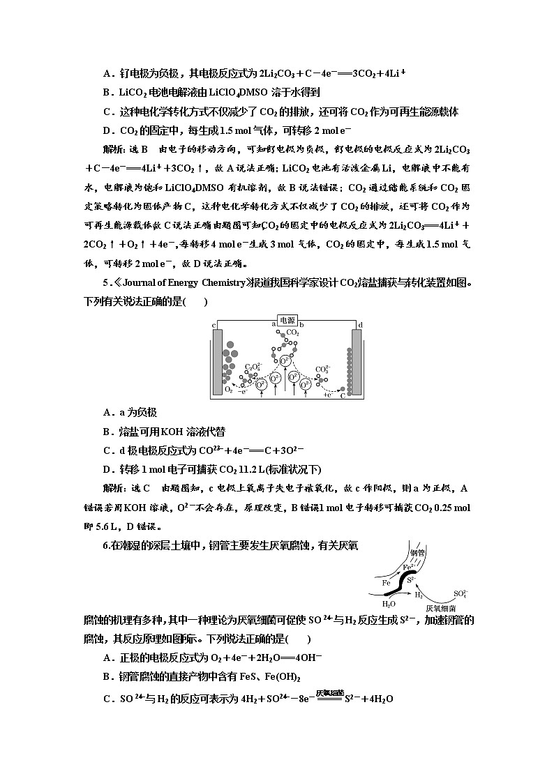 高考化学二轮专题复习  阶段综合评价(四)  以“能量观”为命题主题的综合训练（含解析）03