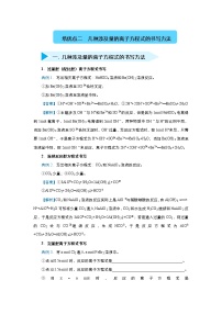 高考化学精准培优专练二 几种涉及量的离子方程式的书写方法（含解析）