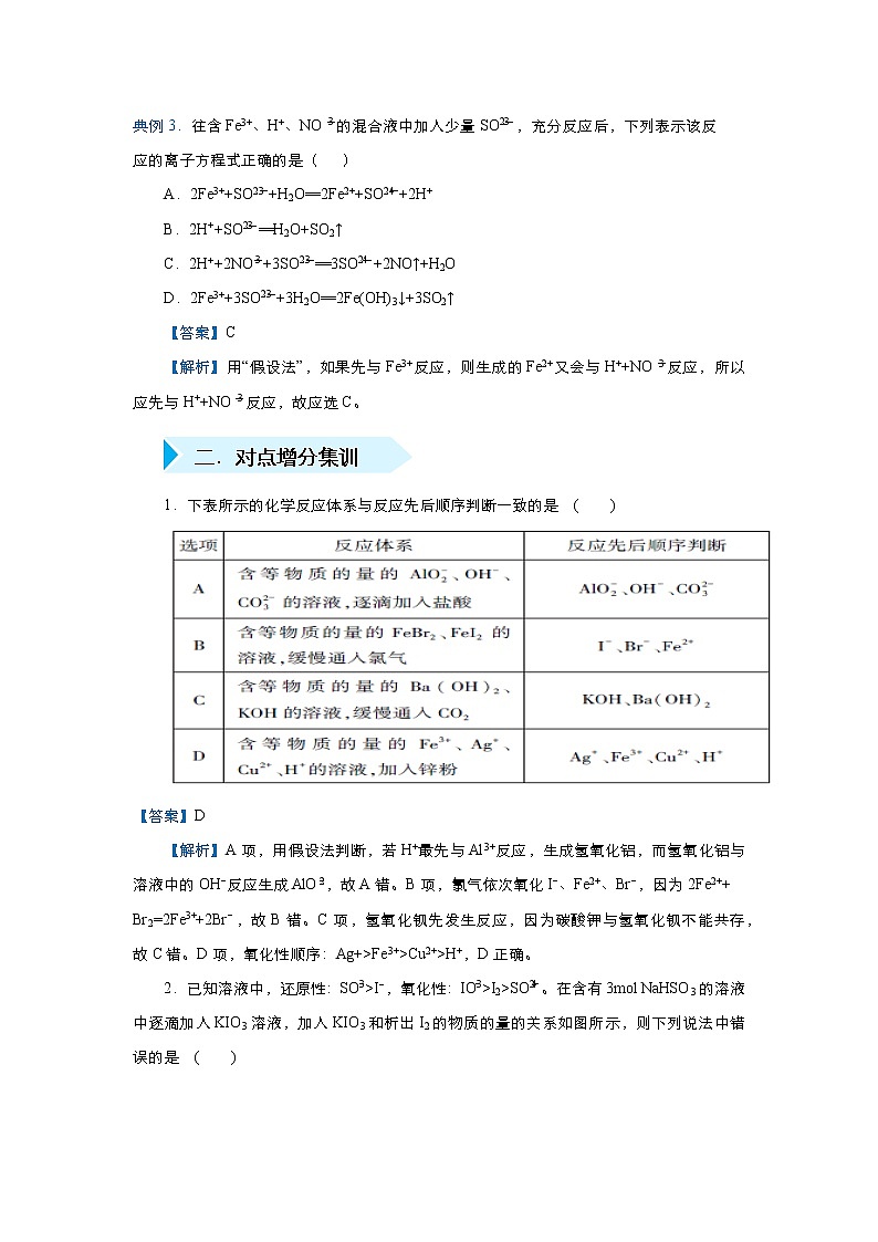 高考化学精准培优专练五 三种类型的竞争反应（含解析）02