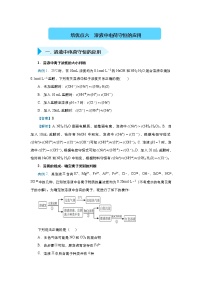 高考化学精准培优专练六 溶液中电荷守恒的应用（含解析）