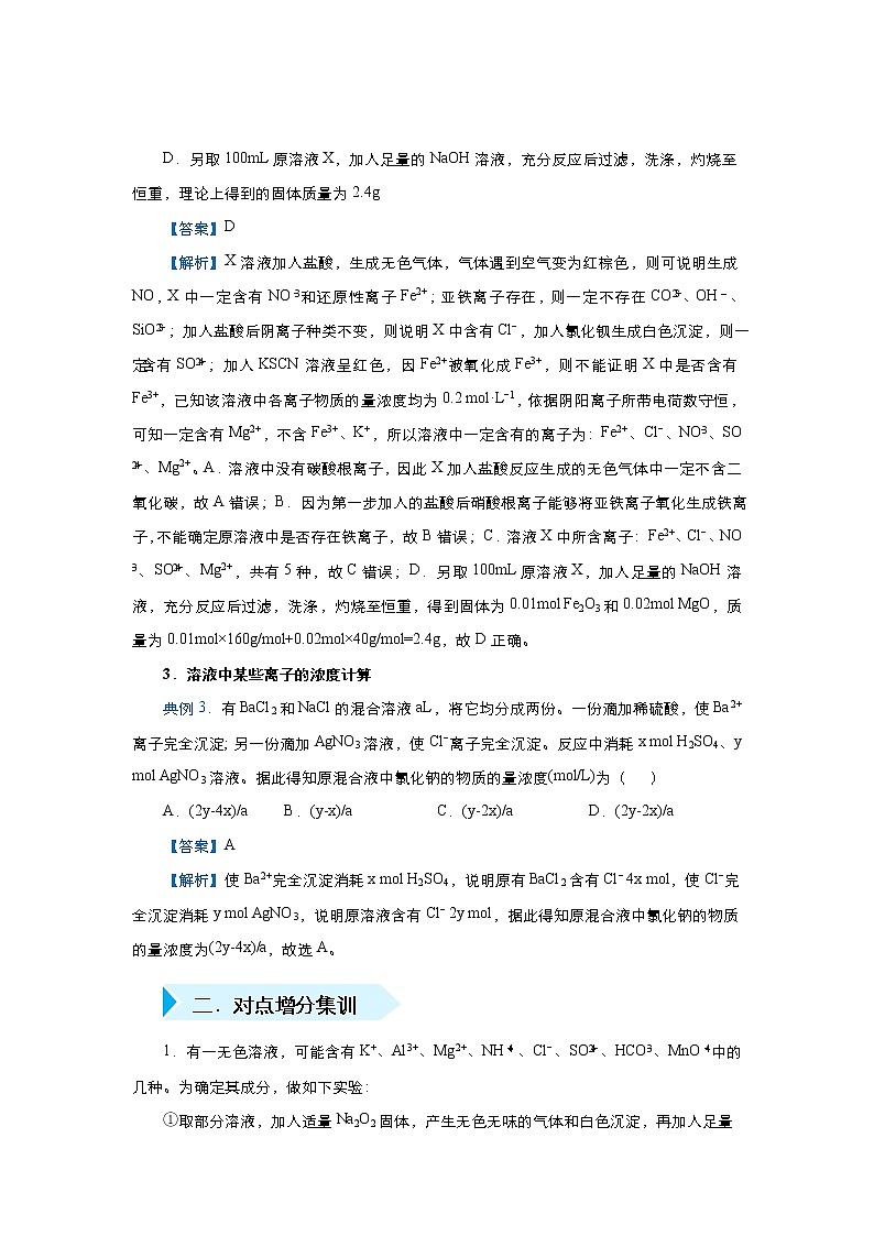 高考化学精准培优专练六 溶液中电荷守恒的应用（含解析）02
