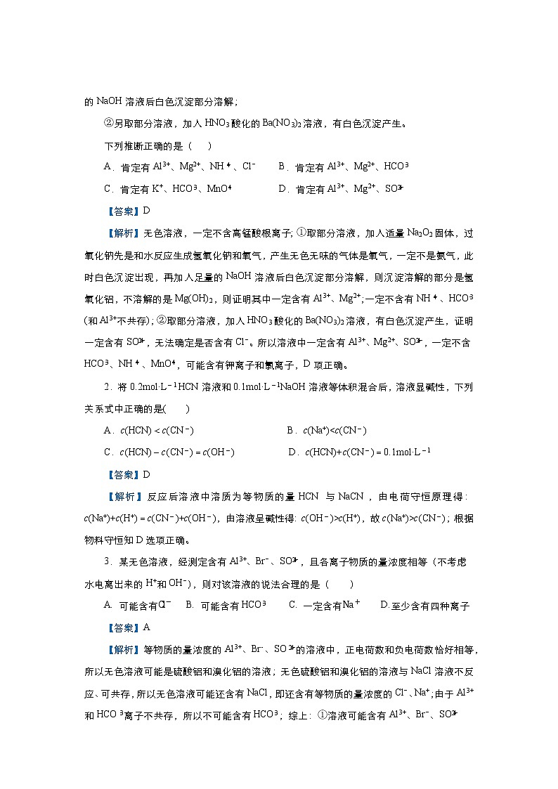 高考化学精准培优专练六 溶液中电荷守恒的应用（含解析）03