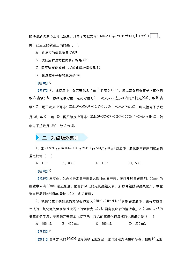 高考化学精准培优专练七 氧化还原反应的实质及应用（含解析）02