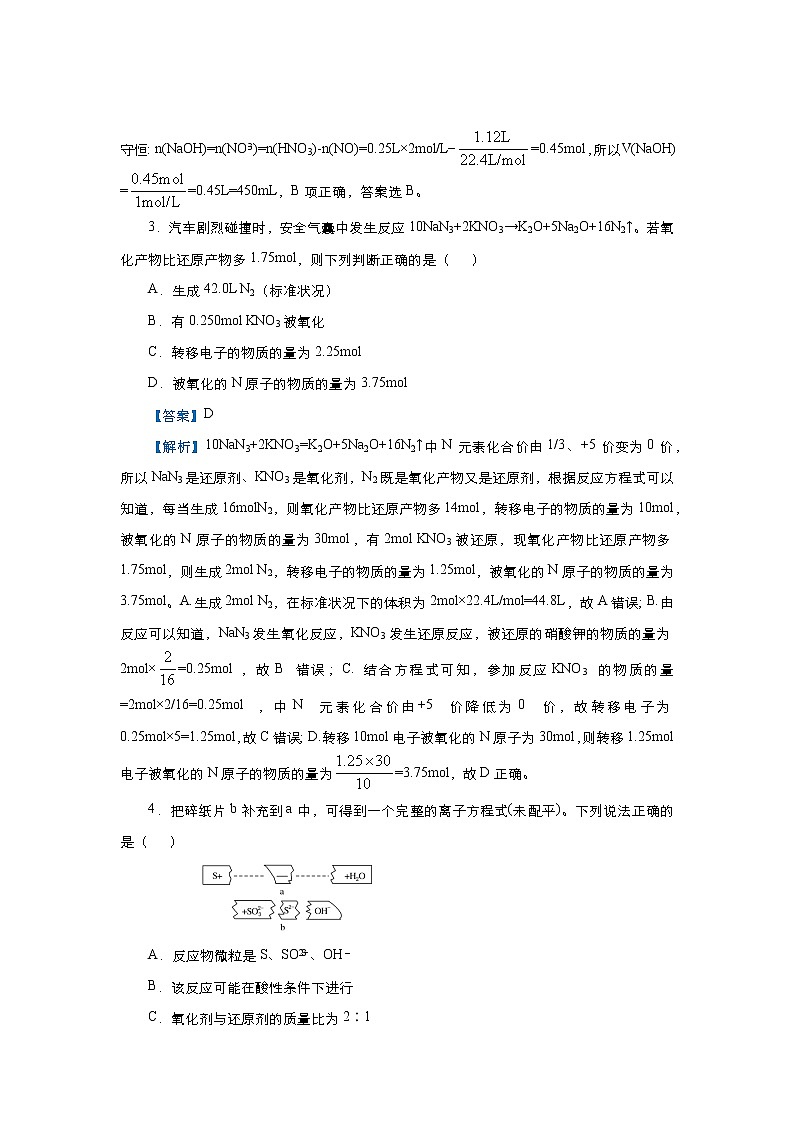 高考化学精准培优专练七 氧化还原反应的实质及应用（含解析）03