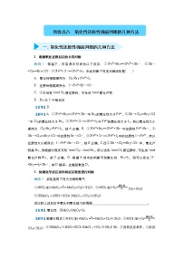 高考化学精准培优专练八 氧化性还原性强弱判断的几种方法（含解析）