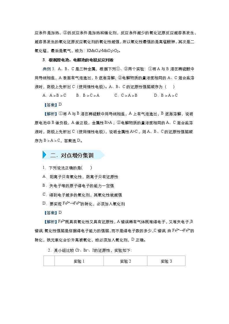 高考化学精准培优专练八 氧化性还原性强弱判断的几种方法（含解析）第2页