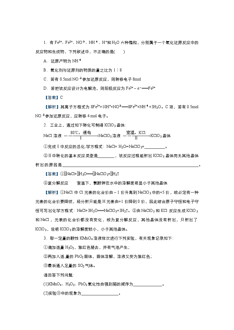 高考化学精准培优专练九 陌生情境中氧化还原反应方程式的书写（含解析）02