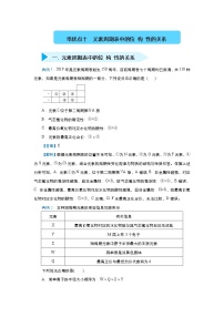 高考化学精准培优专练十 元素周期表中的位 构 性的关系（含解析）