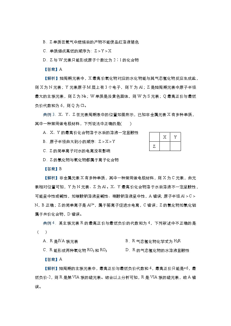 高考化学精准培优专练十 元素周期表中的位 构 性的关系（含解析）第2页