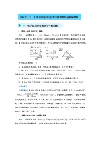 高考化学精准培优专练十三 化学反应速率与化学平衡图象题的破解策略（含解析）