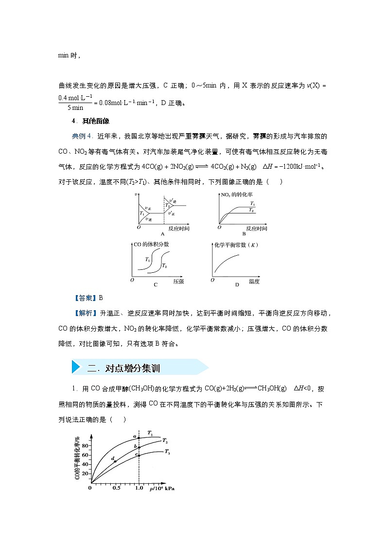 高考化学精准培优专练十三 化学反应速率与化学平衡图象题的破解策略（含解析）第3页
