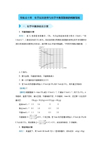 高考化学精准培优专练十四 化学反应速率与化学平衡图象题的破解策略（含解析）