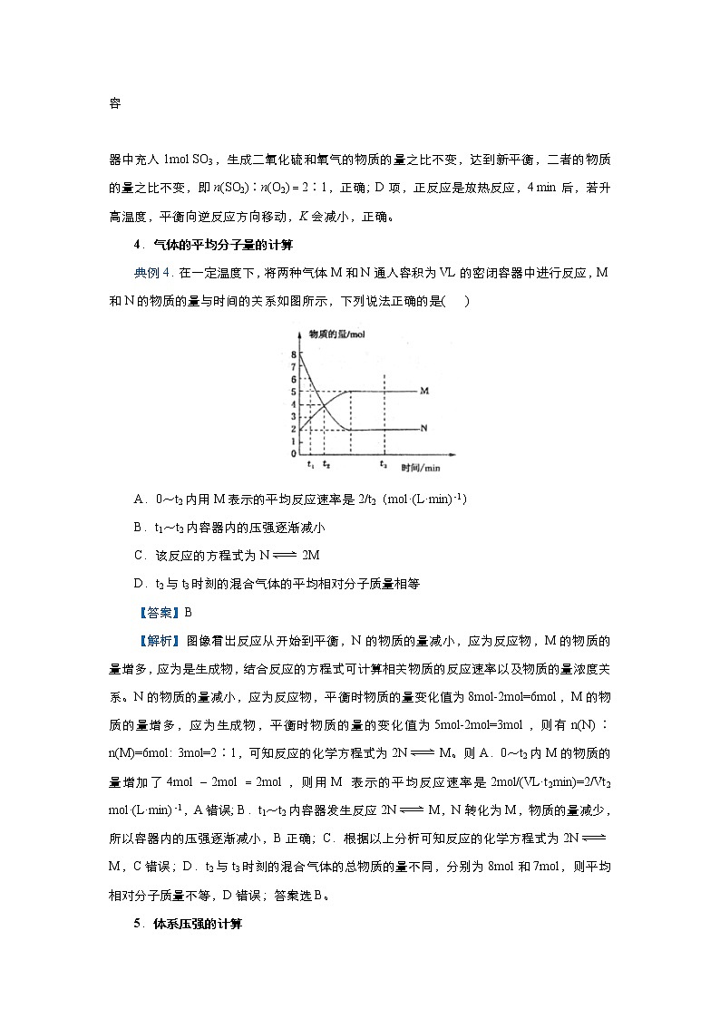 高考化学精准培优专练十四 化学反应速率与化学平衡图象题的破解策略（含解析）03