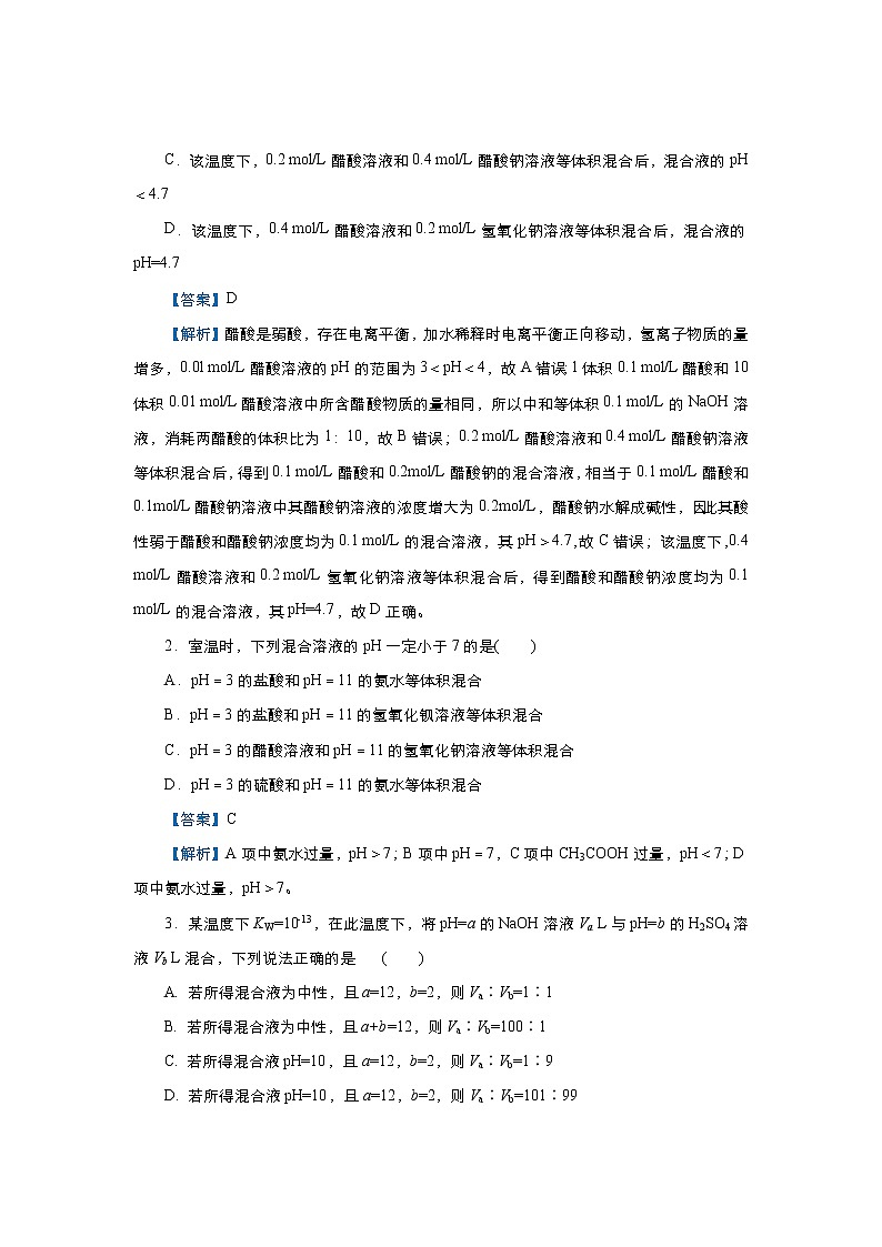 高考化学精准培优专练十七 溶液pH计算的情况（含解析）第2页