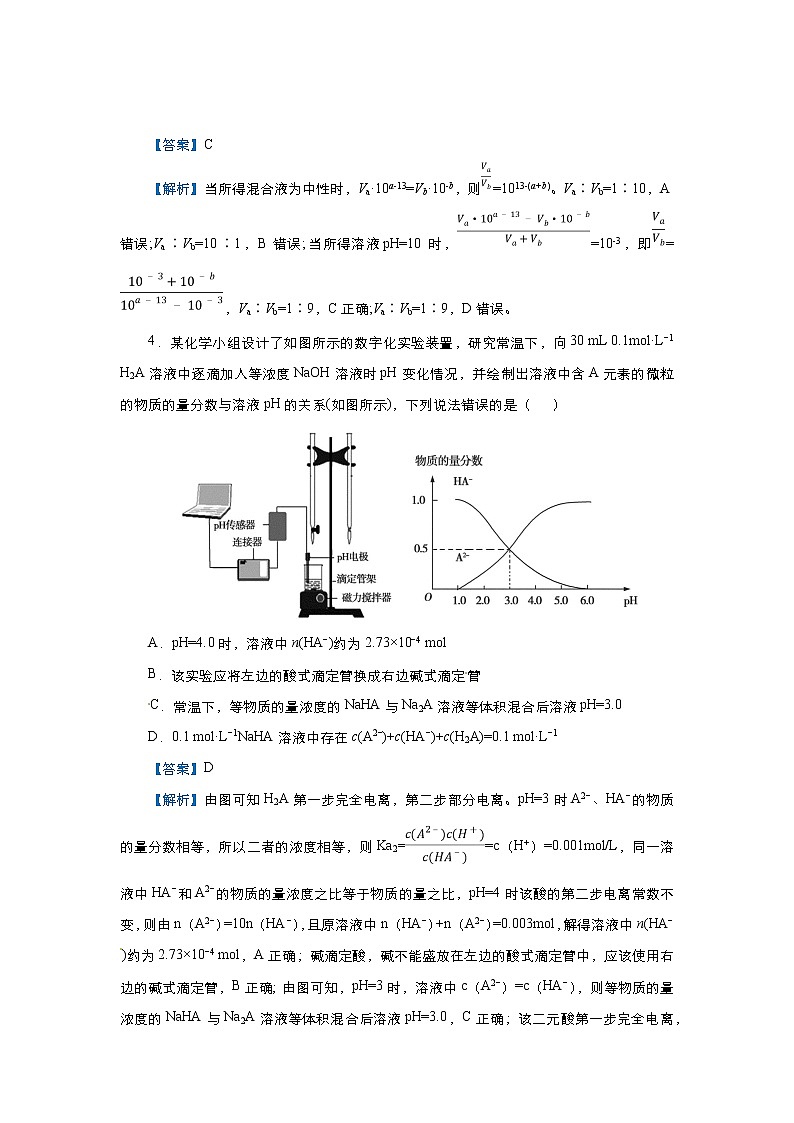 高考化学精准培优专练十七 溶液pH计算的情况（含解析）第3页