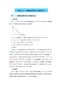 高考化学精准培优专练十八 电解质溶液中离子浓度的关系（含解析）