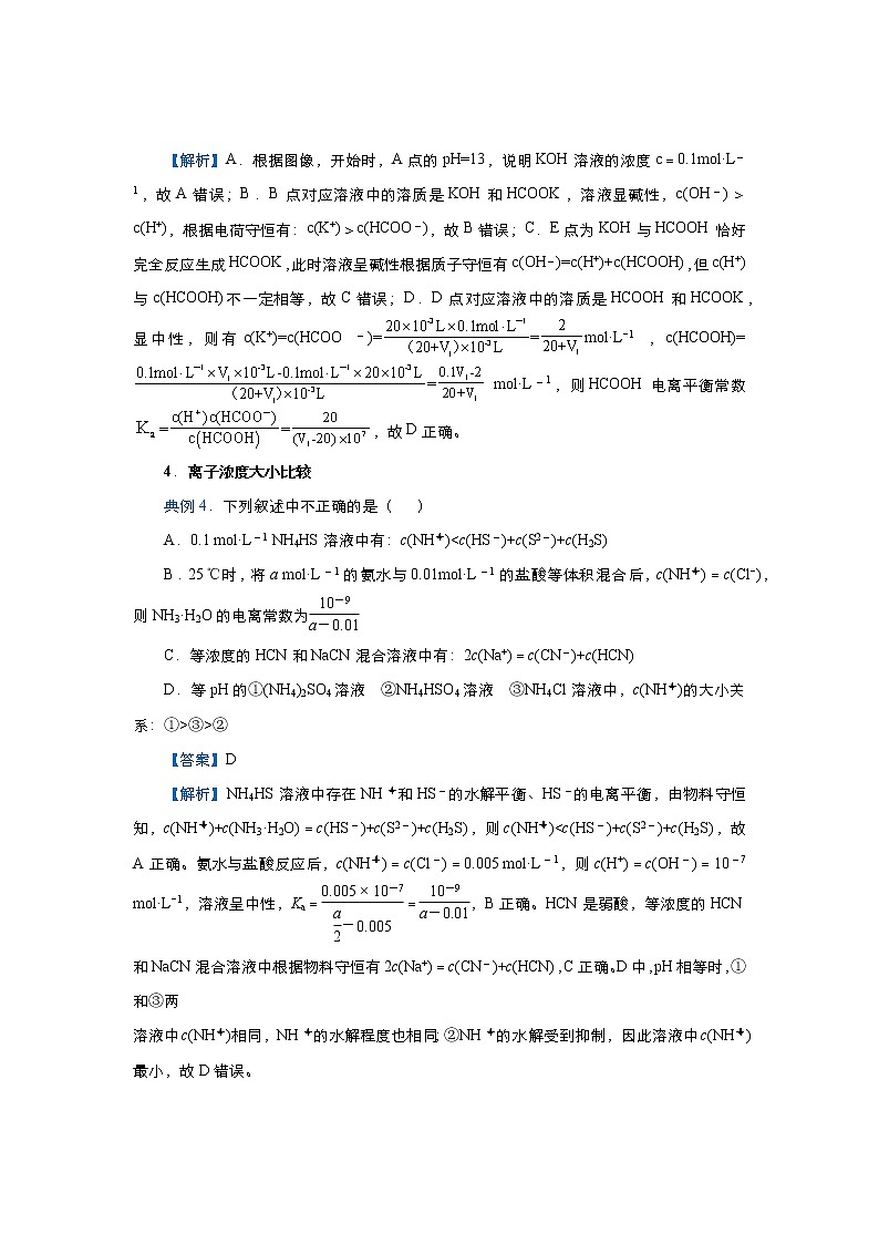 高考化学精准培优专练十八 电解质溶液中离子浓度的关系（含解析）第3页