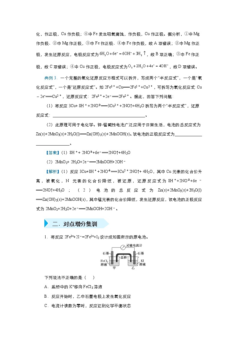 高考化学精准培优专练二十 原电池的电极方程式（含解析）02