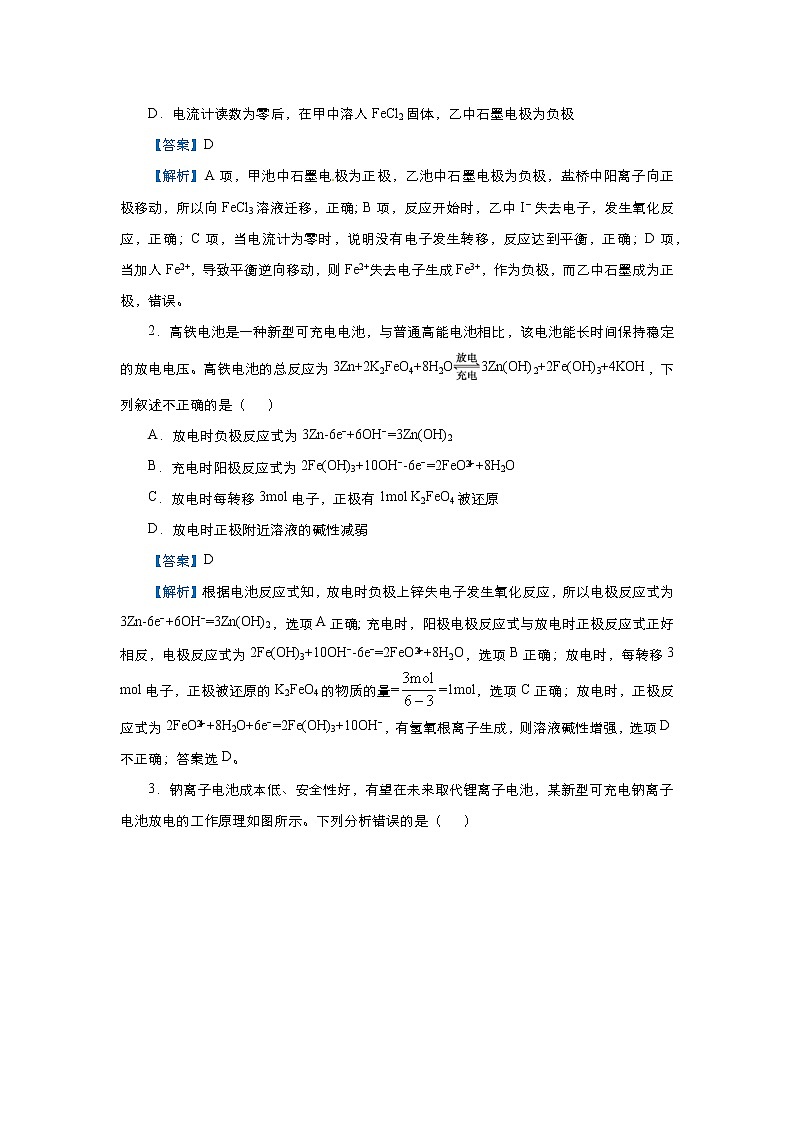 高考化学精准培优专练二十 原电池的电极方程式（含解析）第3页