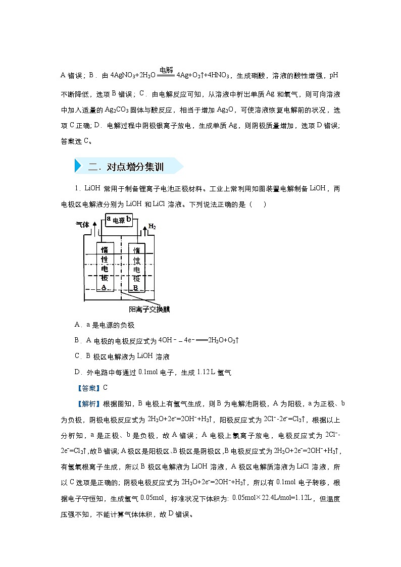 高考化学精准培优专练二十一 电解电解质溶液的规律（含解析）第2页
