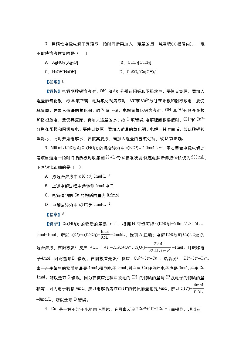 高考化学精准培优专练二十一 电解电解质溶液的规律（含解析）第3页