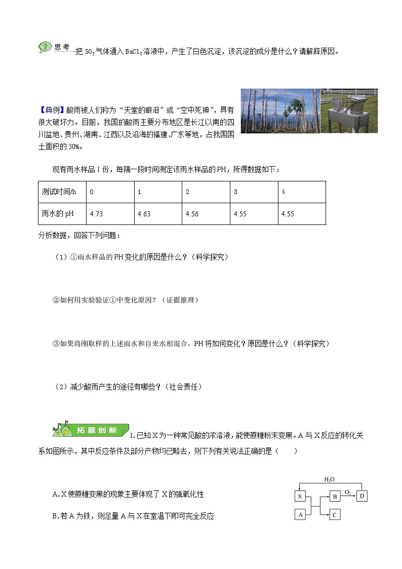 人教版高中化学必修二  第五章  硫及其化合物 模块3 不同价态含硫化合物的转化学案03
