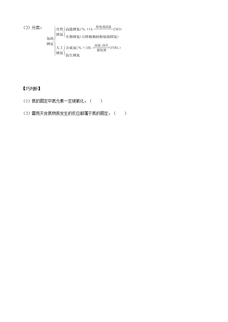 人教版高中化学必修二  第五章  第二节 模块1 氮气与氮的固定  一氧化氮和二氧化氮 学案第2页