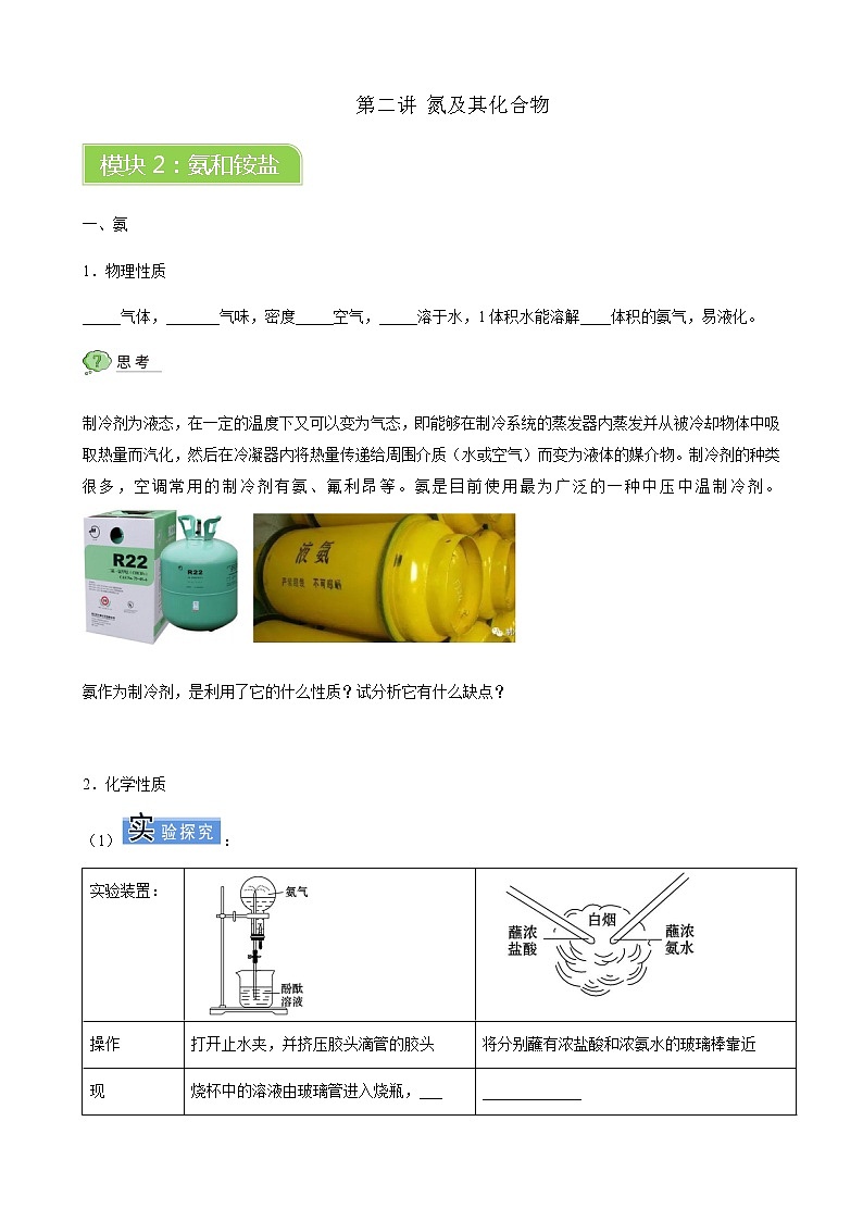 人教版高中化学必修二  第五章  第二节 模块2 氮及其化合物第1页