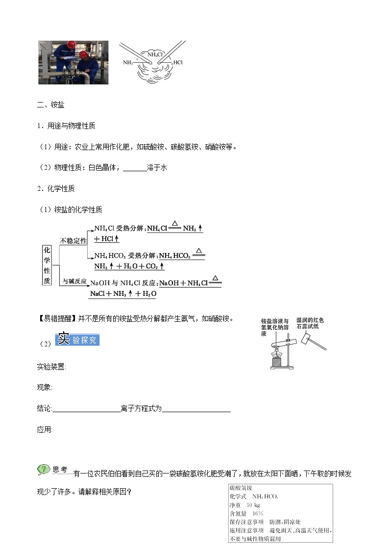 人教版高中化学必修二  第五章  第二节 模块2 氮及其化合物第3页