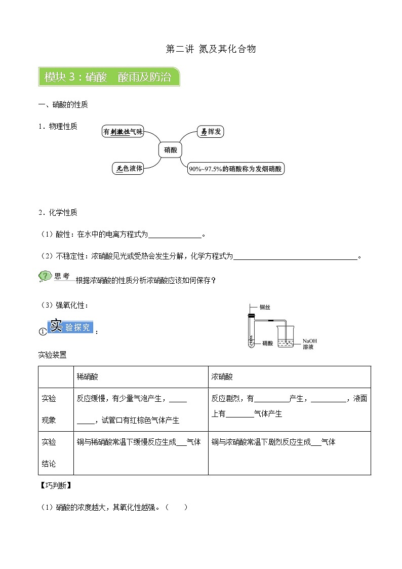 人教版高中化学必修二  第五章  第二节 模块3 硝酸　酸雨及防治学案第1页