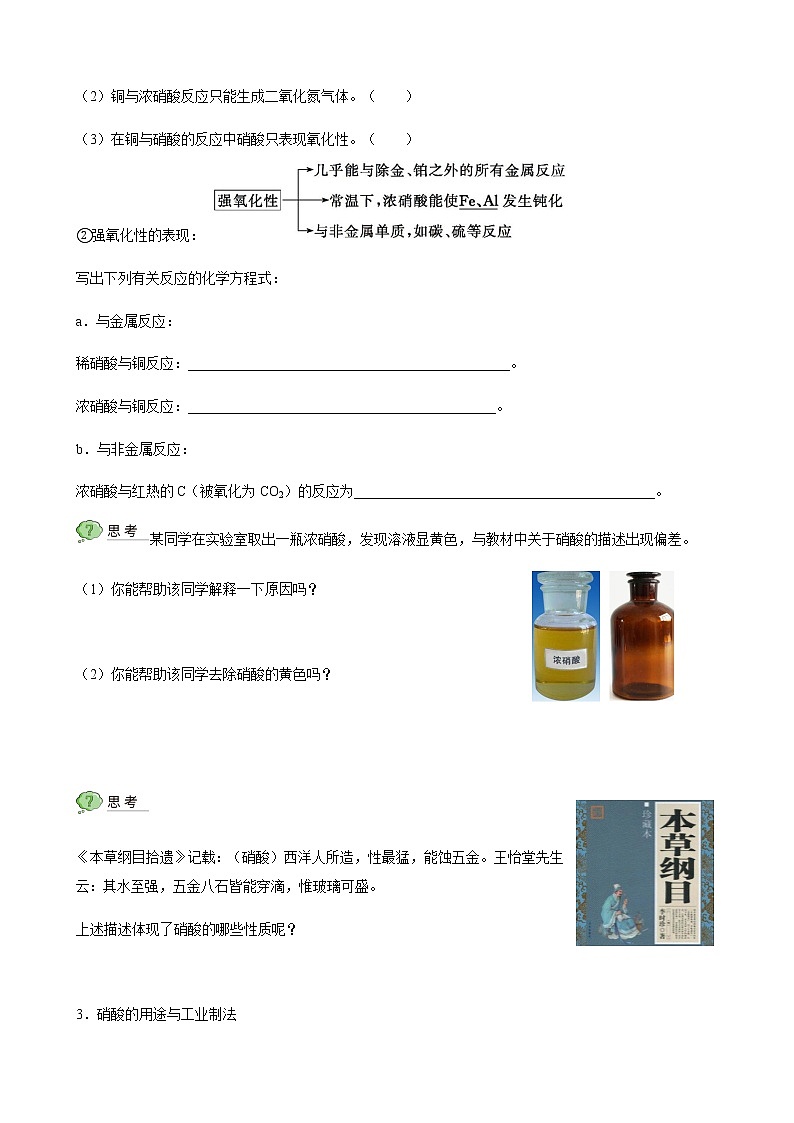 人教版高中化学必修二  第五章  第二节 模块3 硝酸　酸雨及防治学案第2页