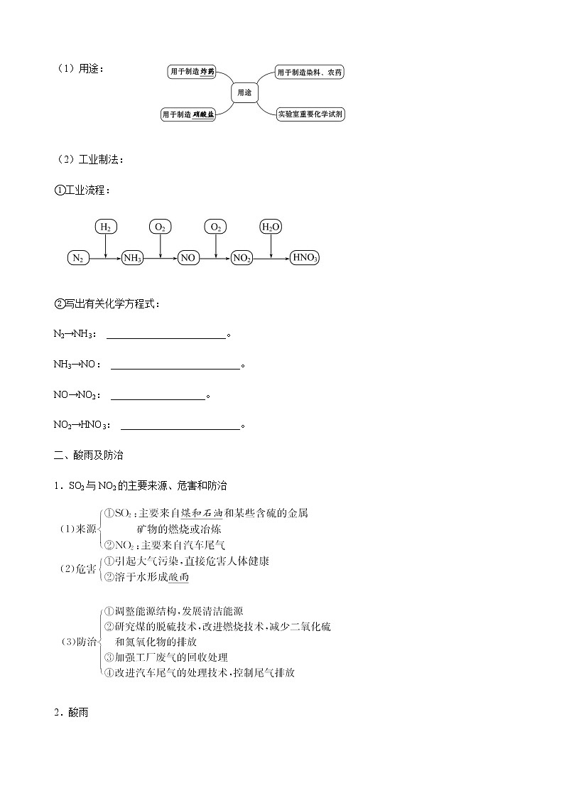 人教版高中化学必修二  第五章  第二节 模块3 硝酸　酸雨及防治学案第3页