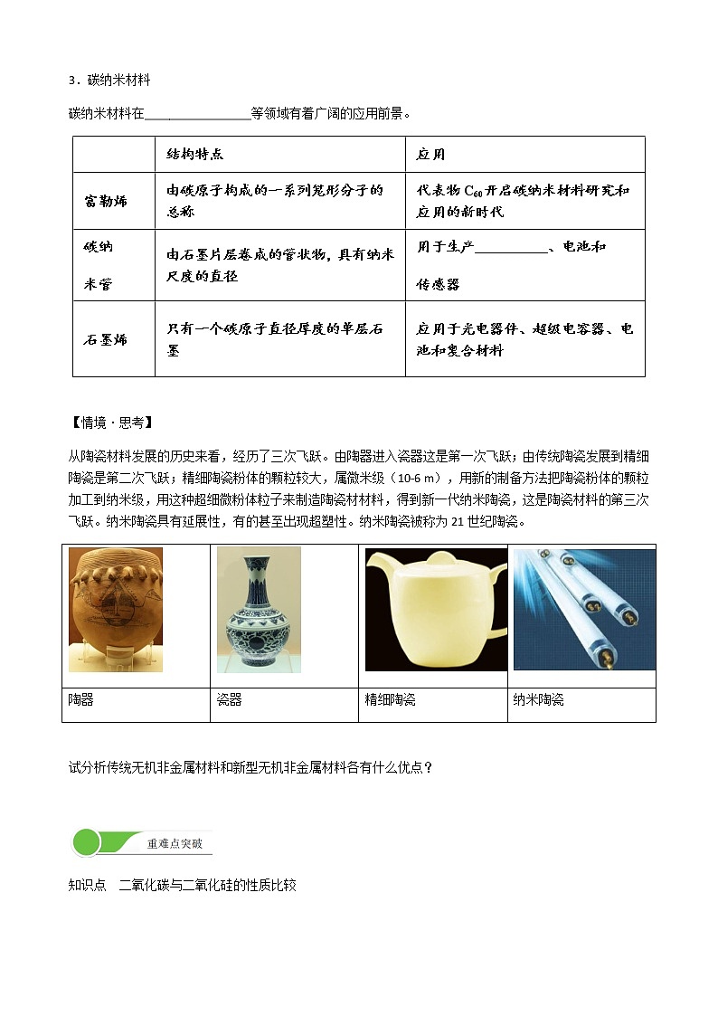 人教版高中化学必修二  第五章  第三节 模块1 无机非金属材料学案03
