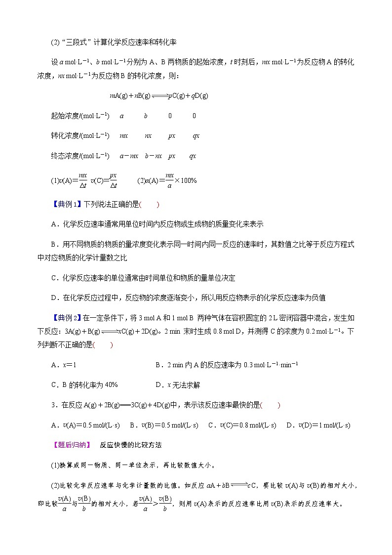 人教版高中化学必修二  第六章  第二节 模块1 化学反应的速率学案第2页