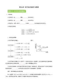 人教版 (2019)必修 第二册第六章 化学反应与能量第二节 化学反应的速率与限度导学案