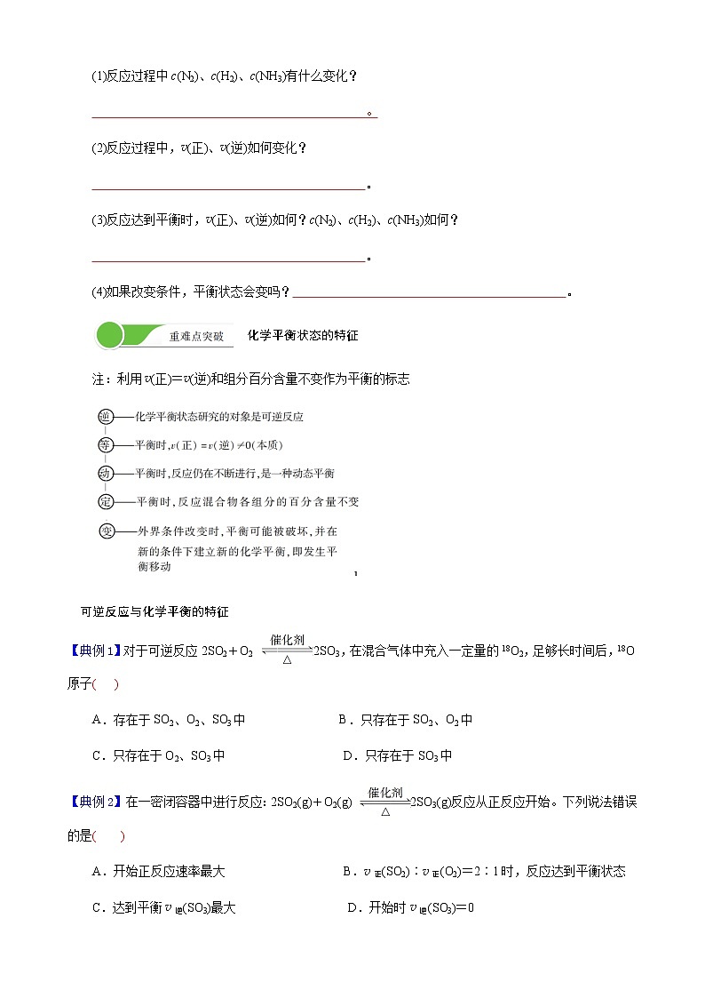 人教版高中化学必修二  第六章  第二节 模块2 化学反应的限度学案02