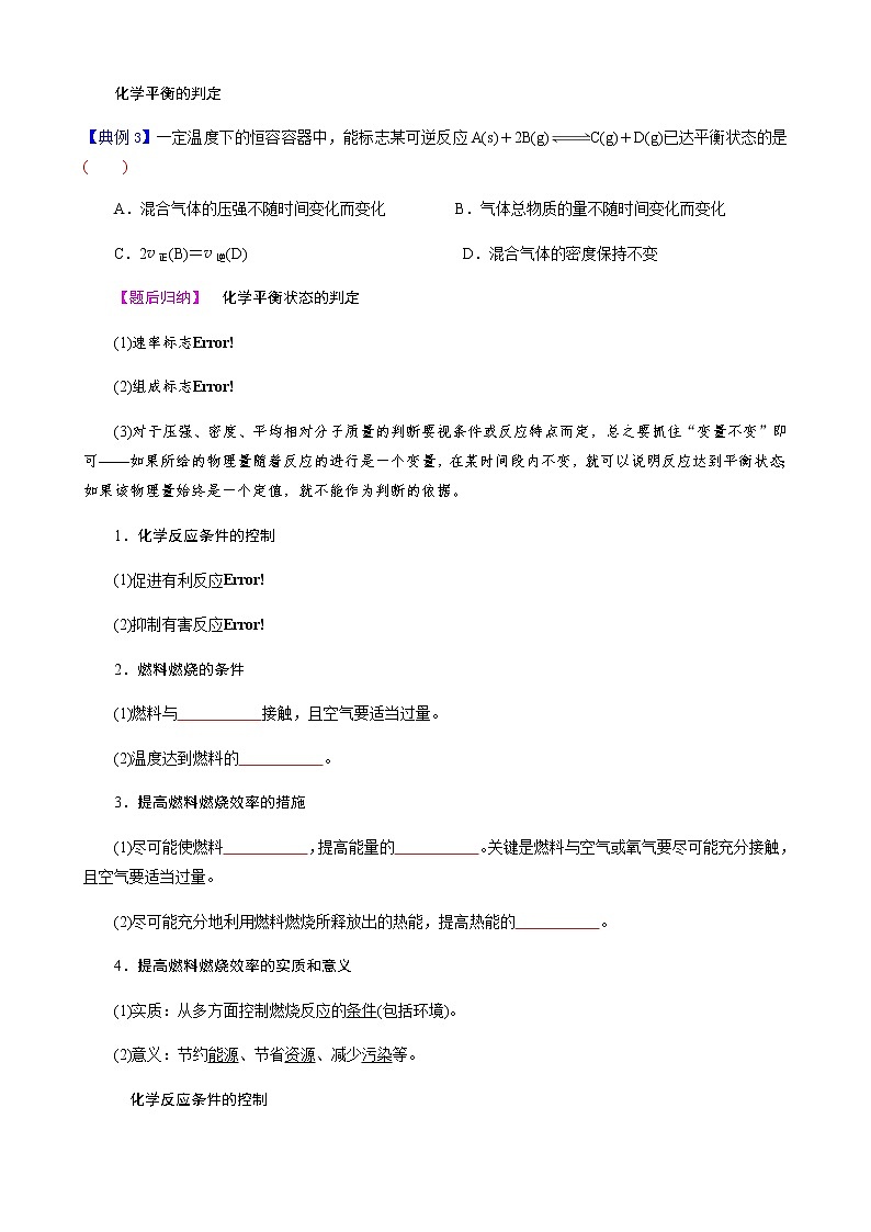 人教版高中化学必修二  第六章  第二节 模块2 化学反应的限度学案03