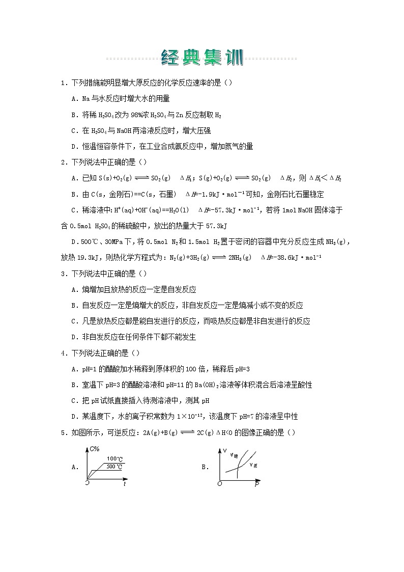 2020_2021学年高中化学寒假作业5综合总复习一含解析2021022715第2页