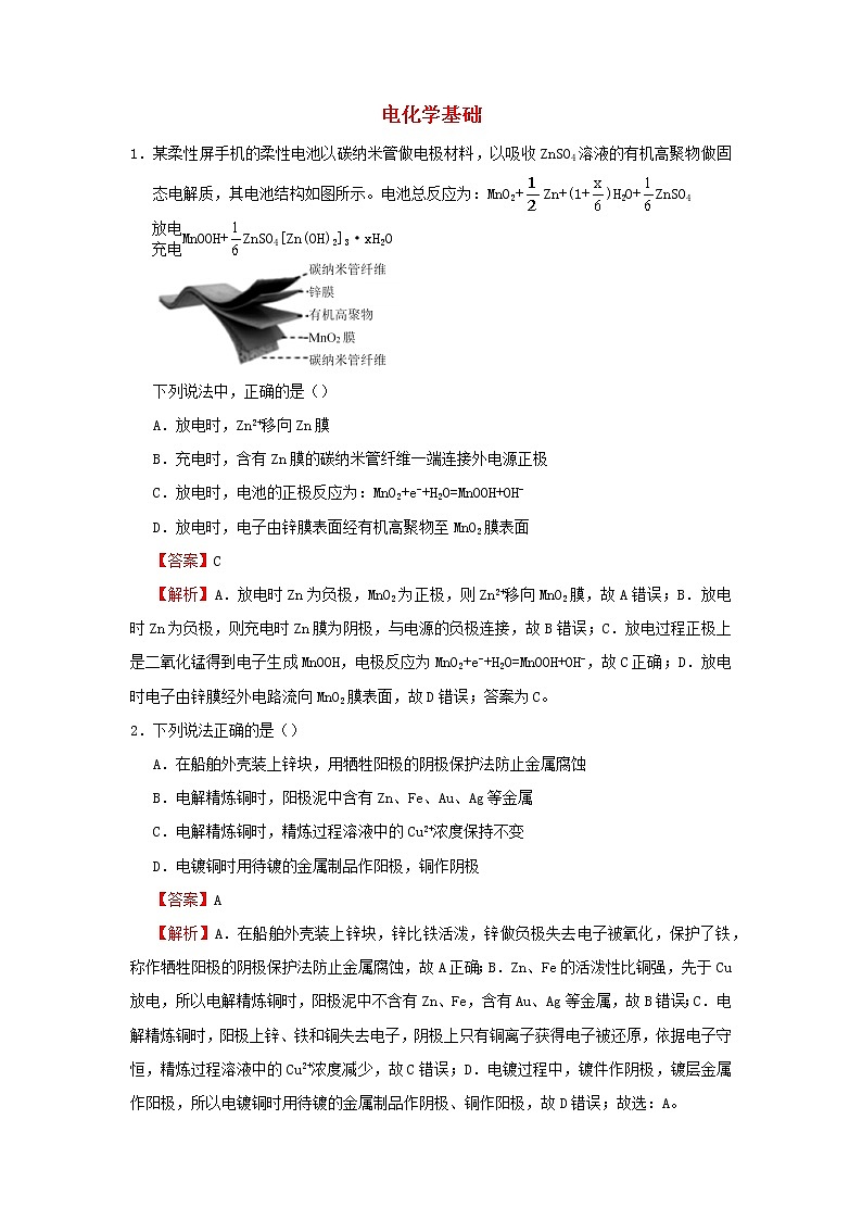 2020_2021学年高中化学寒假作业4电化学基础含解析2021022714第1页