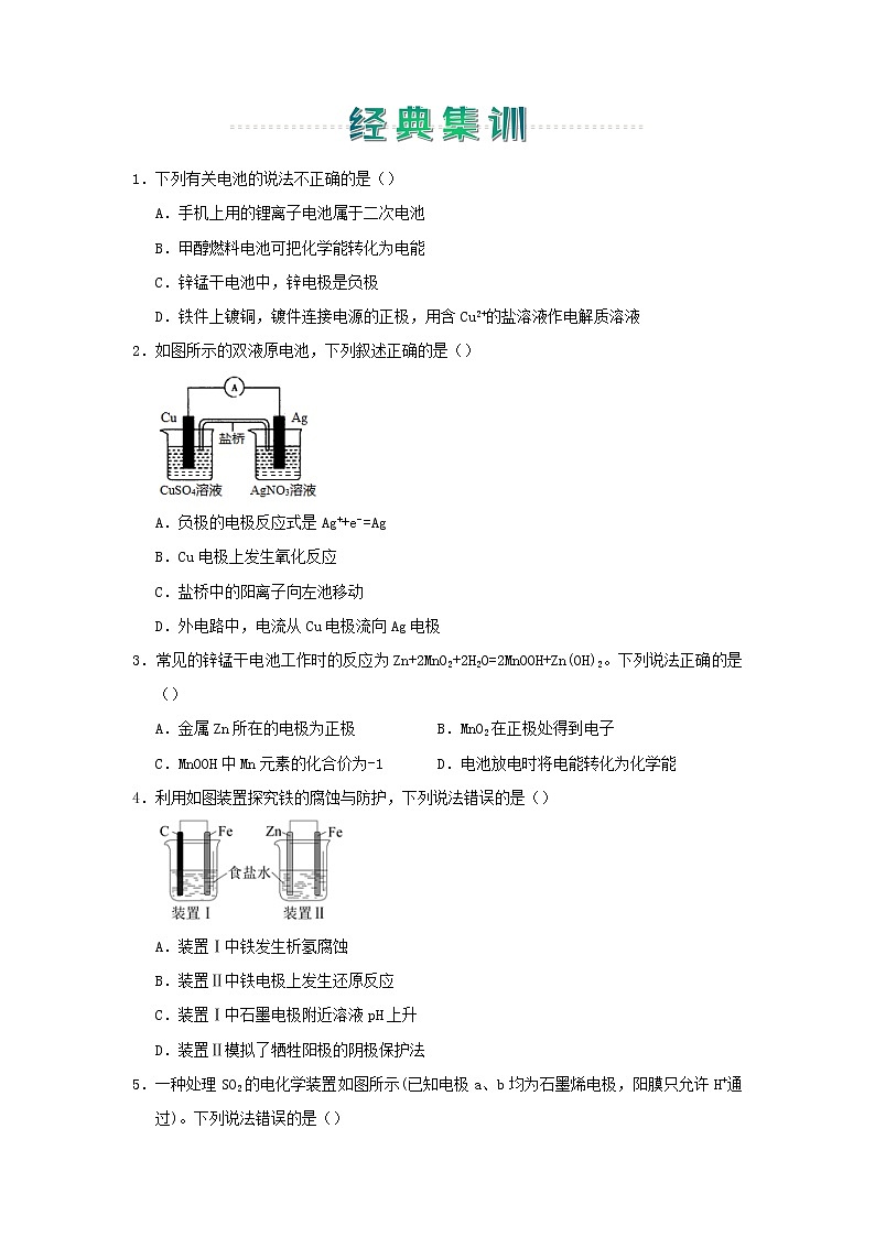 2020_2021学年高中化学寒假作业4电化学基础含解析2021022714第2页
