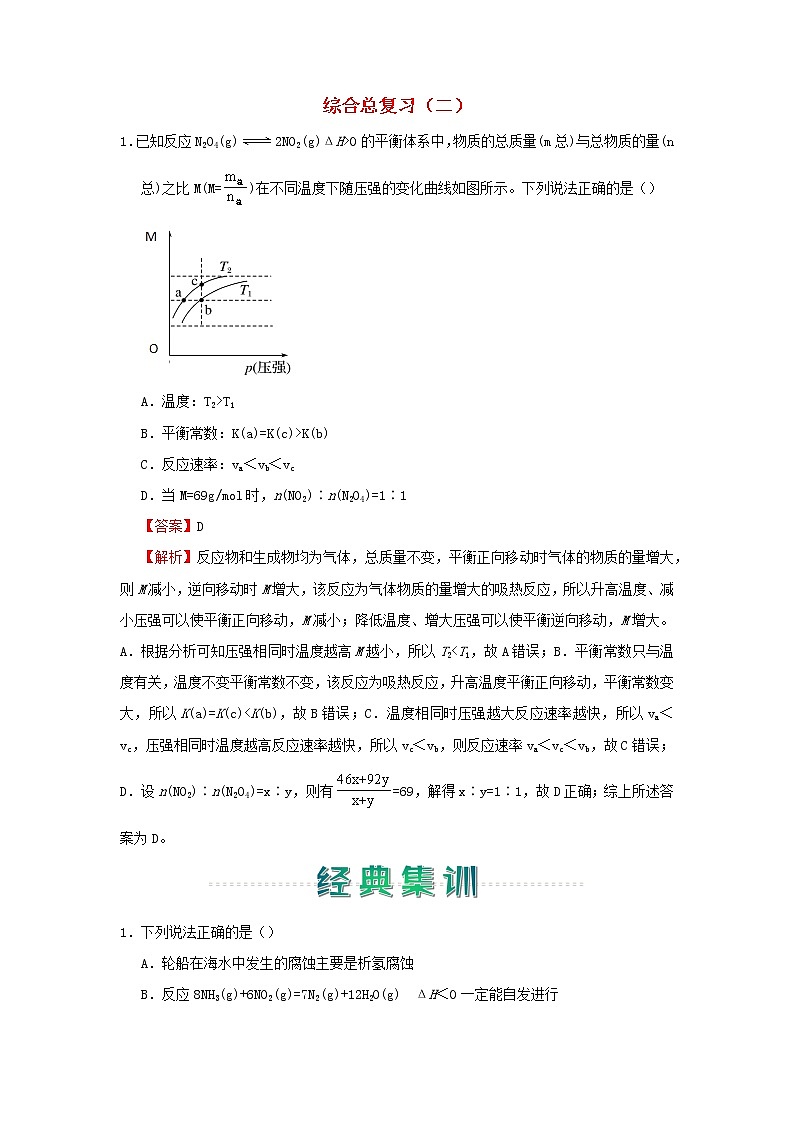 2020_2021学年高中化学寒假作业6综合总复习二含解析2021022716第1页