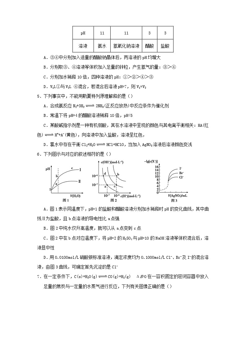 2020_2021学年高中化学寒假作业6综合总复习二含解析2021022716第3页