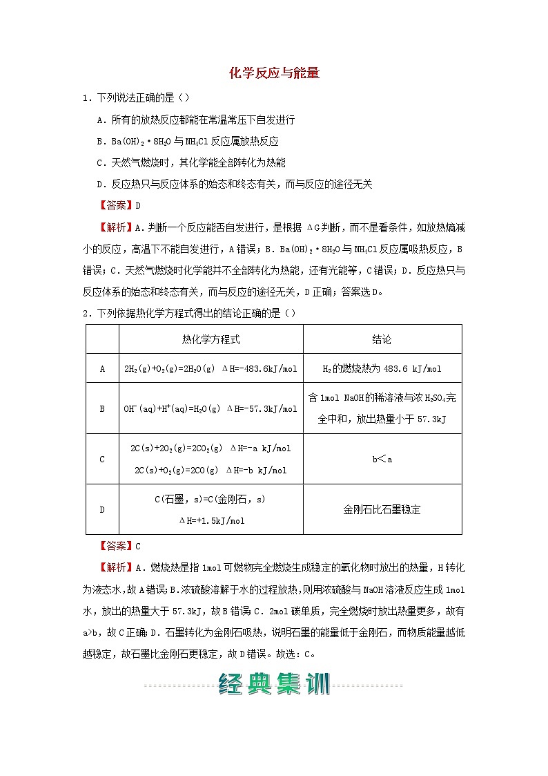 2020_2021学年高中化学寒假作业1化学反应与能量含解析2021022711第1页