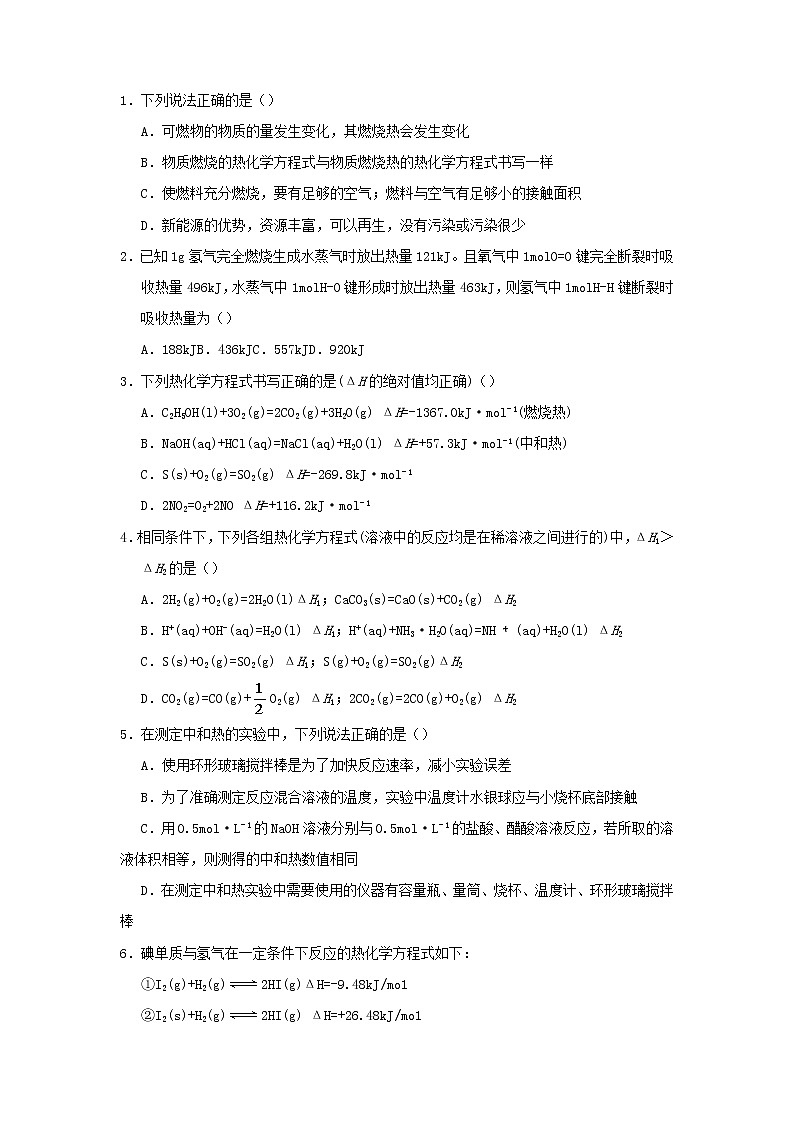 2020_2021学年高中化学寒假作业1化学反应与能量含解析2021022711第2页