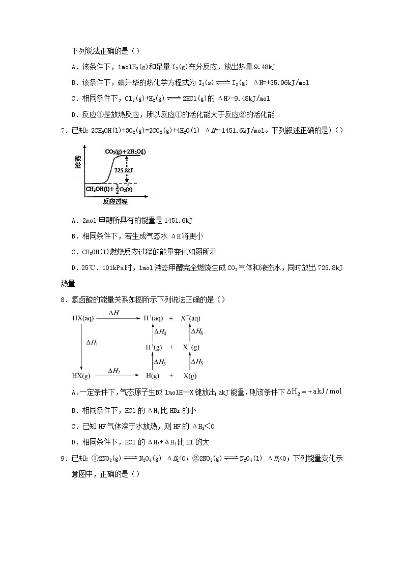 2020_2021学年高中化学寒假作业1化学反应与能量含解析2021022711第3页