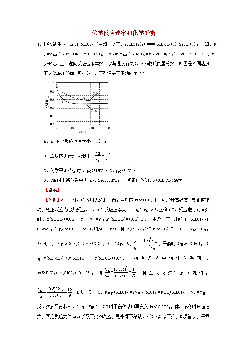 2020_2021学年高中化学寒假作业2化学反应速率和化学平衡含解析2021022712第1页
