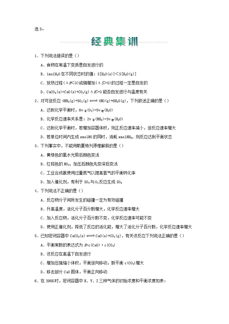 2020_2021学年高中化学寒假作业2化学反应速率和化学平衡含解析2021022712第2页